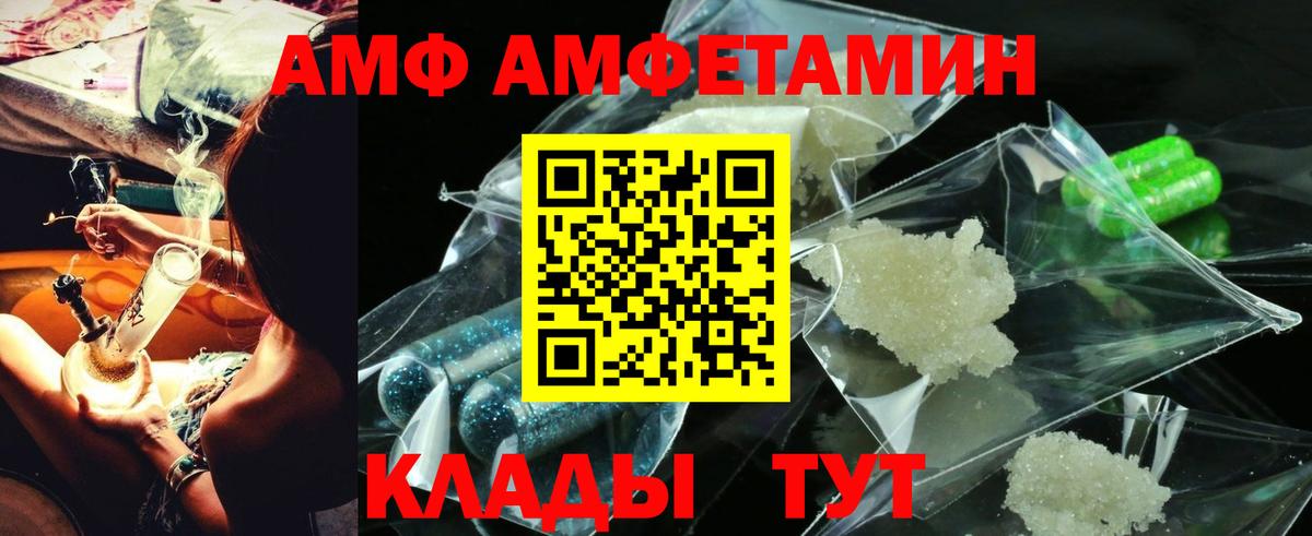 АМФ 97% Новотроицк