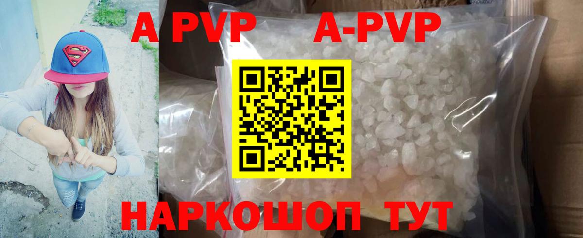 A-PVP VHQ Новотроицк
