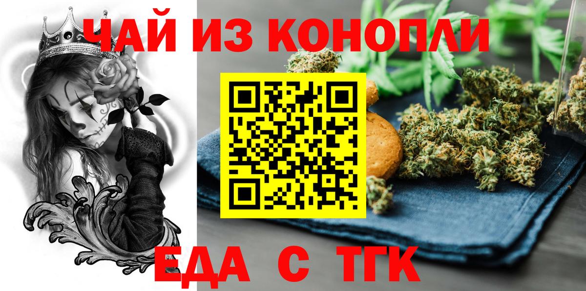 Новотроицк  Cannafood марихуана  Вход с VPN 