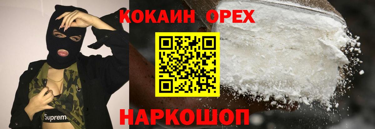 COCAIN  Кокаин Перу  Новотроицк  Вход с VPN  COCAIN Fish Scale 