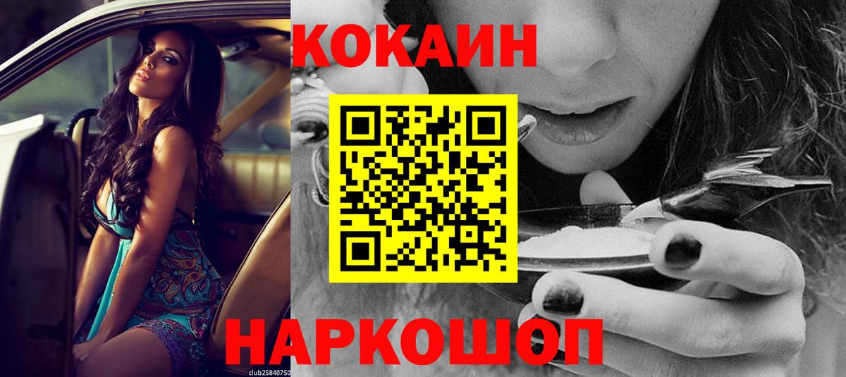 Кокаин Fish Scale Новотроицк