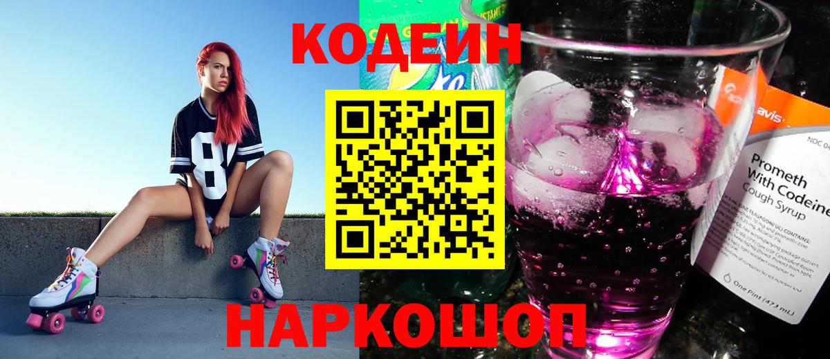 Кодеиновый сироп Lean напиток Lean (лин) Новотроицк
