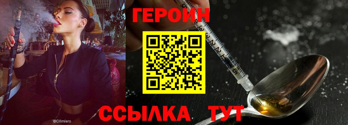 ГЕРОИН герыч Новотроицк