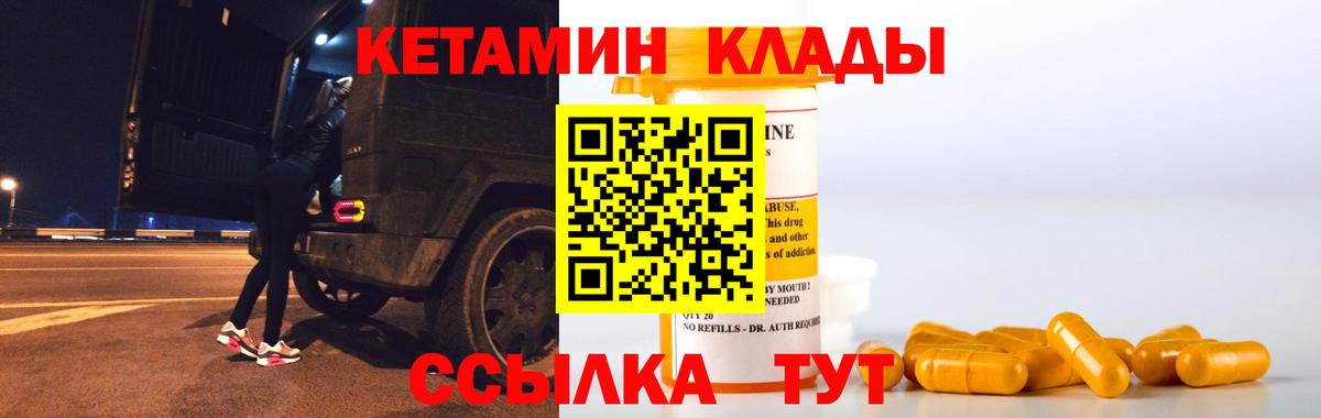 Кетамин ketamine  Вход с VPN  Новотроицк 