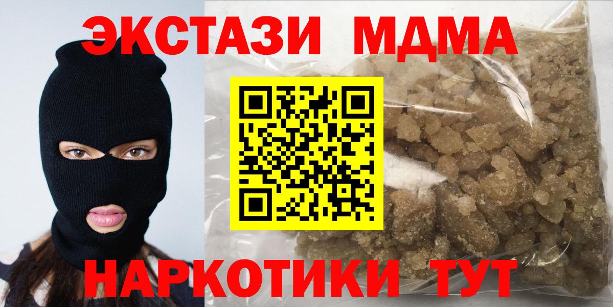 МДМА crystal  MDMA кристаллы  Вход с VPN  MDMA  Новотроицк 
