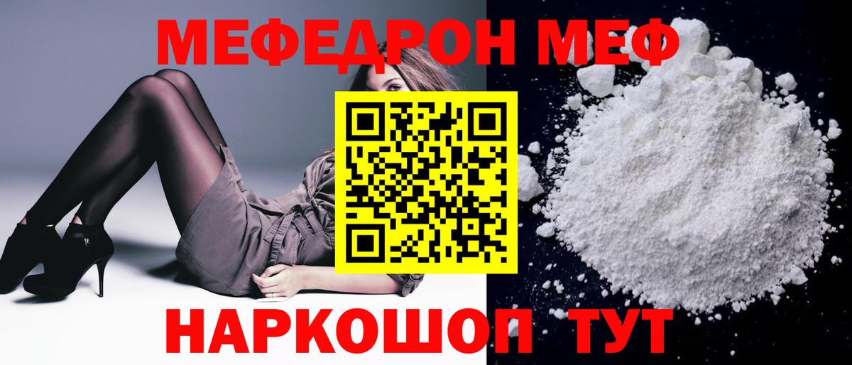 МЕФ  Новотроицк