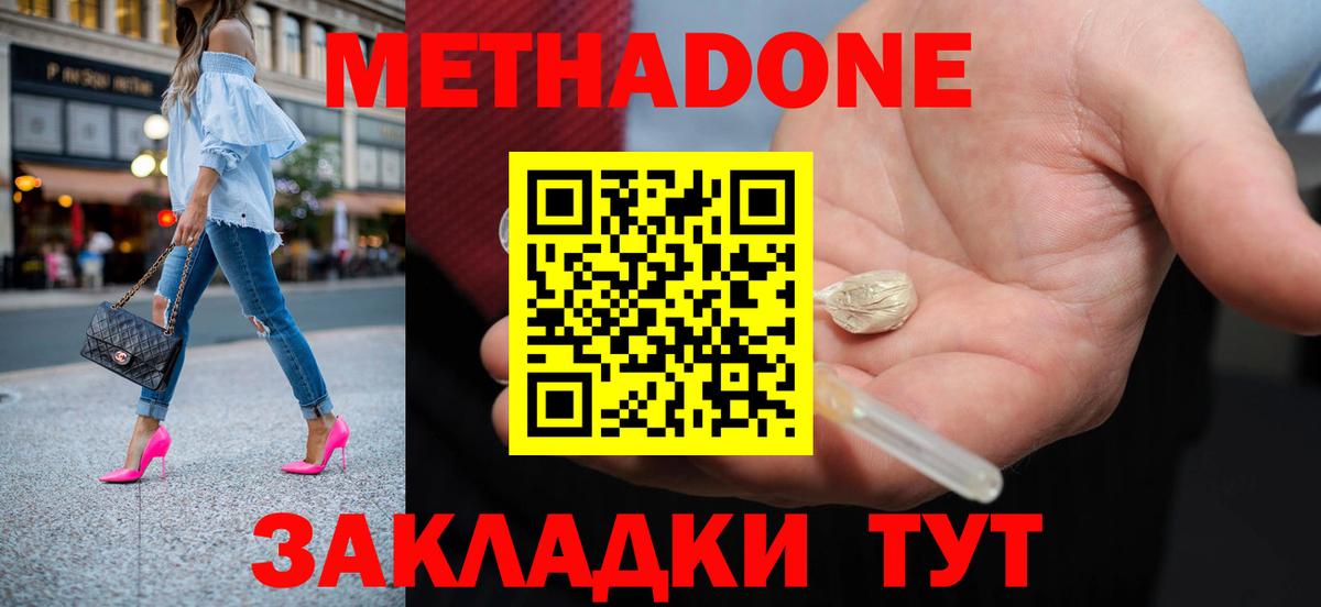 МЕТАДОН мёд Новотроицк