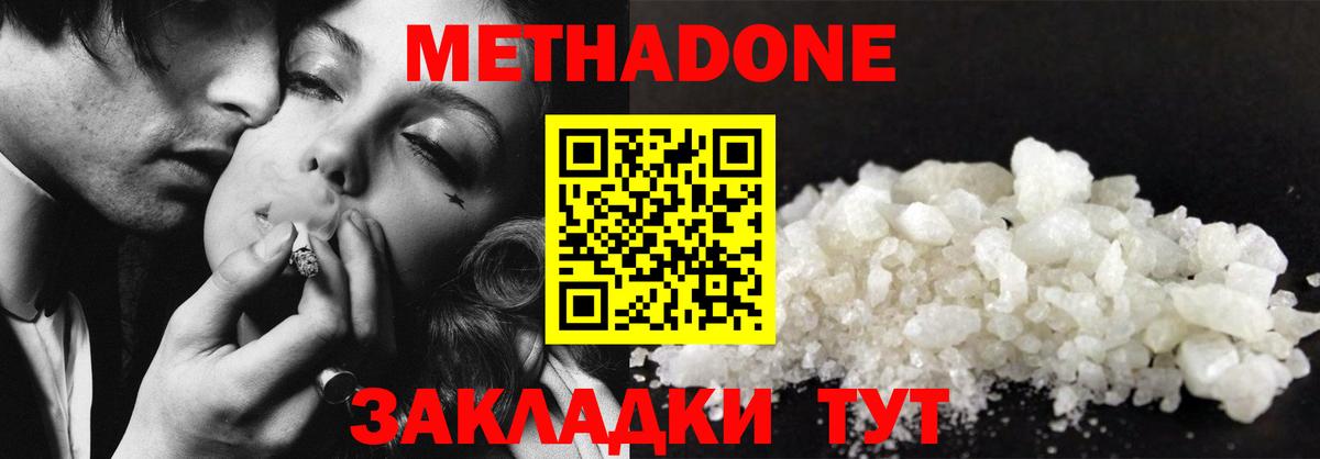 Метадон мёд  Вход с VPN  Метадон methadone  дарк нет клад  Новотроицк 