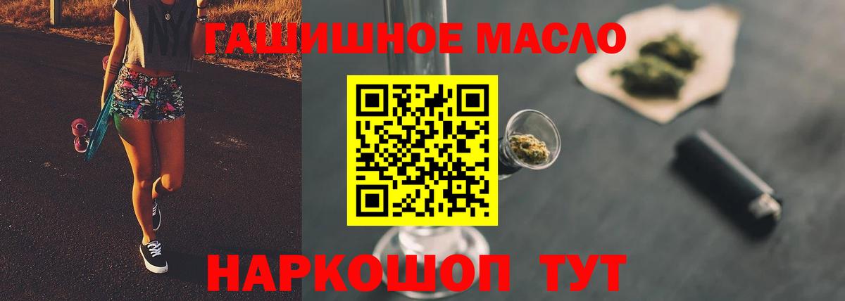 Дистиллят ТГК гашишное масло Новотроицк